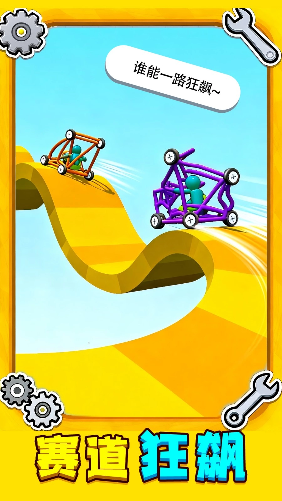 画了个小车游戏官方最新版