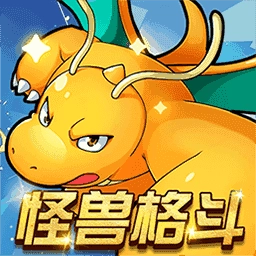 怪兽格斗模拟器正版