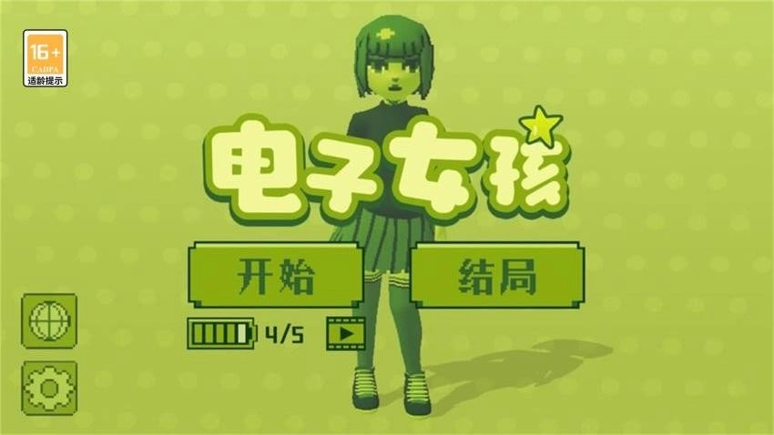 电子女孩直装版
