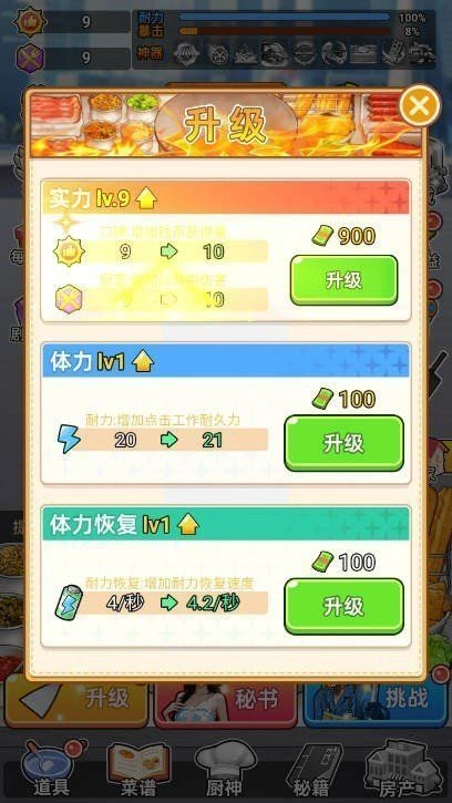 全民摆摊逆袭手游无广告版