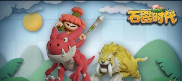 石器时代(怀旧服)