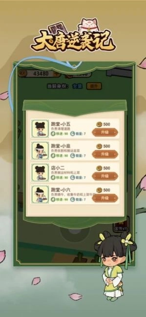 大唐逆袭记游戏正版