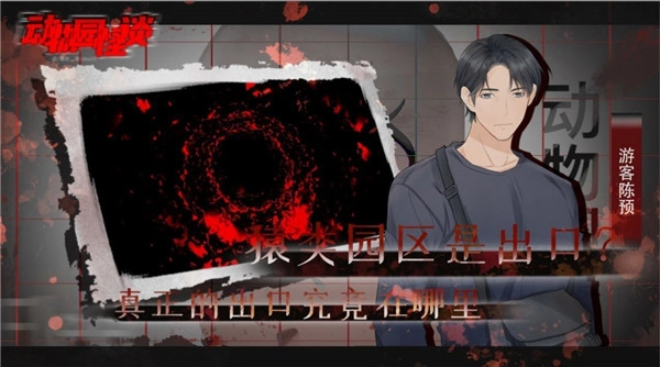 动物园怪谈(手机版