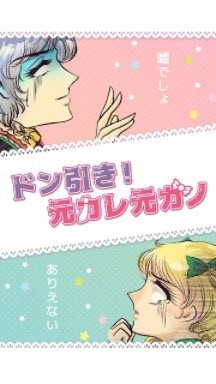 凉了男友女友(ドン引きカレカノ)通用版