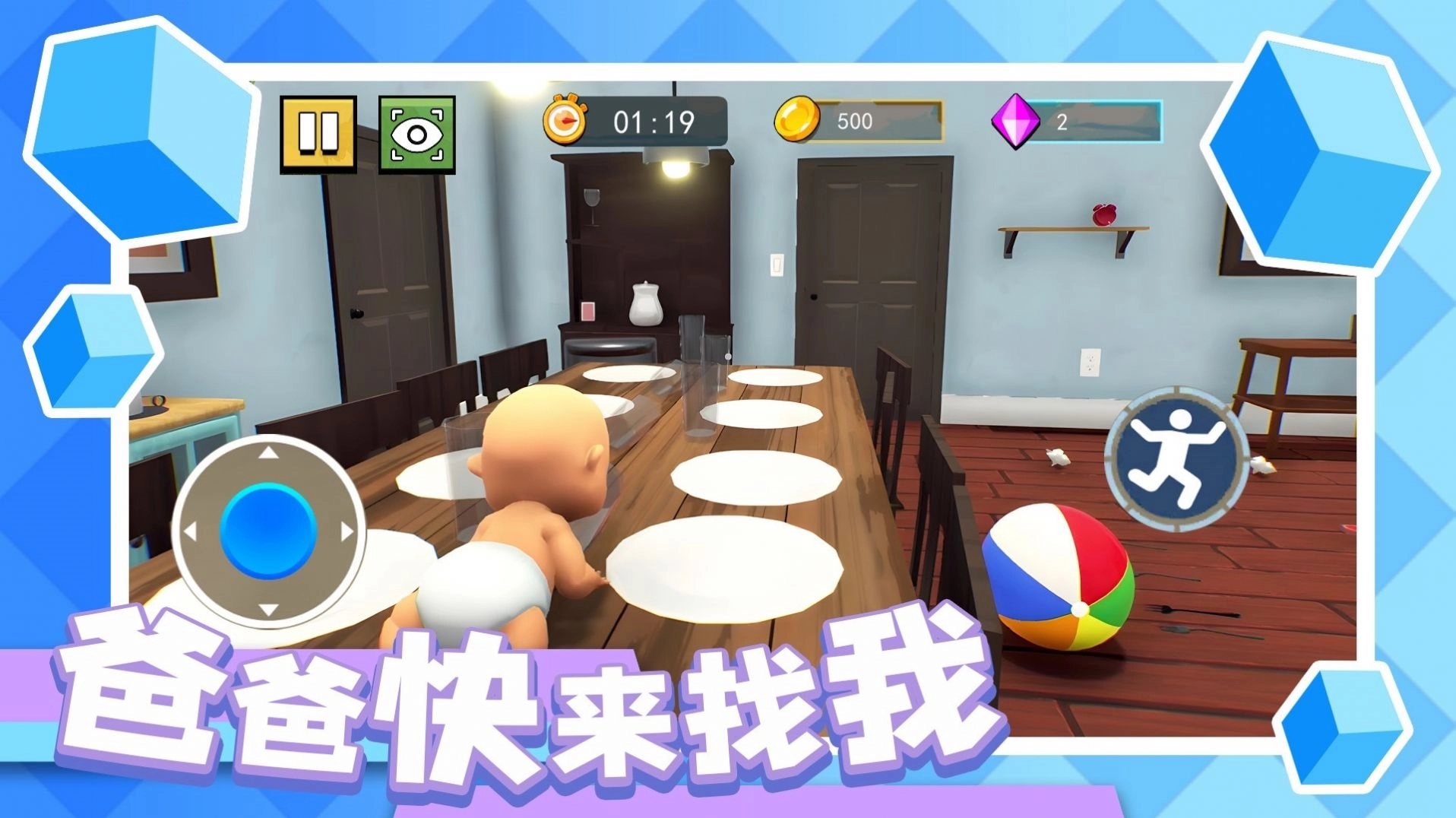 爸爸快来找我手游版