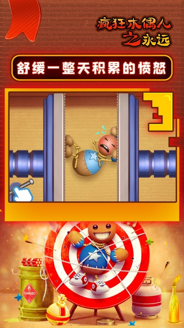 疯狂木偶人之永远手游无广告版