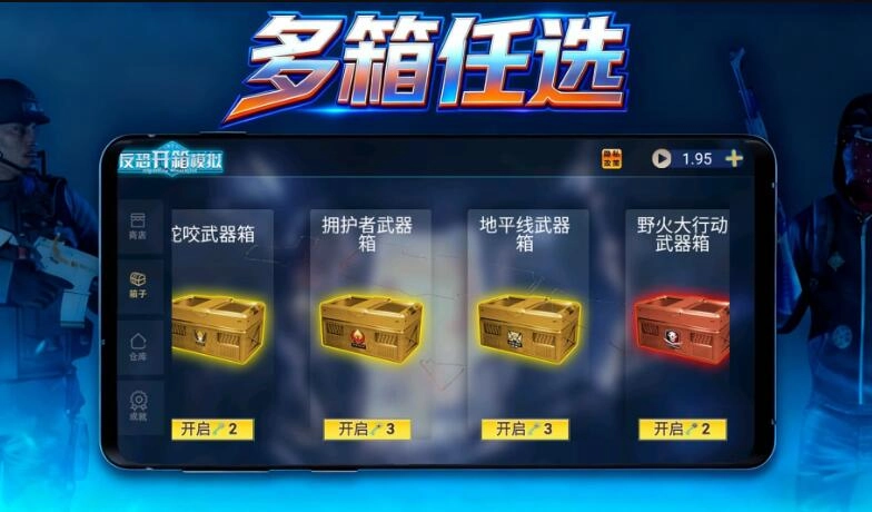 反恐模拟开箱手机版