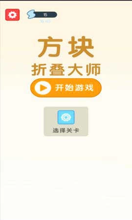 方块折叠大师官方最新版