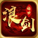 浪剑传世