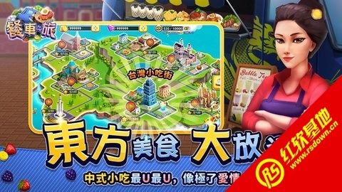 餐车之旅行(DASH Adventures)游戏完整版
