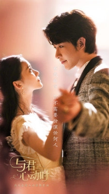 与君心动时手机正版