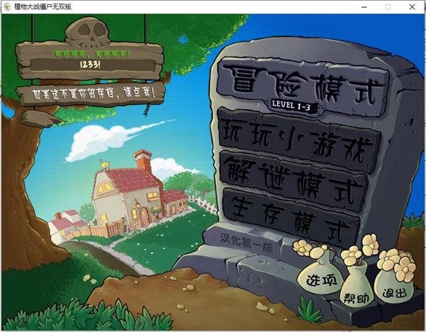 植物大战僵尸(无双版