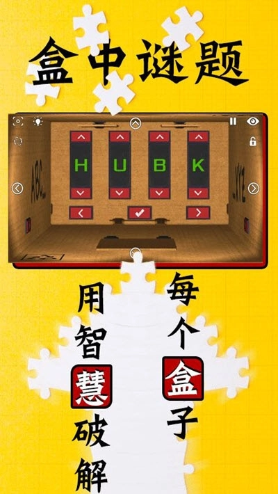 盒中谜题(Inside the Box)