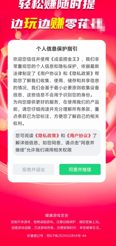 成语捞金王官方版
