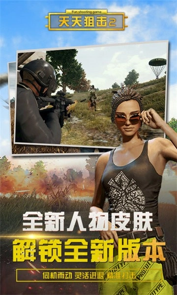 天天狙击2免费版