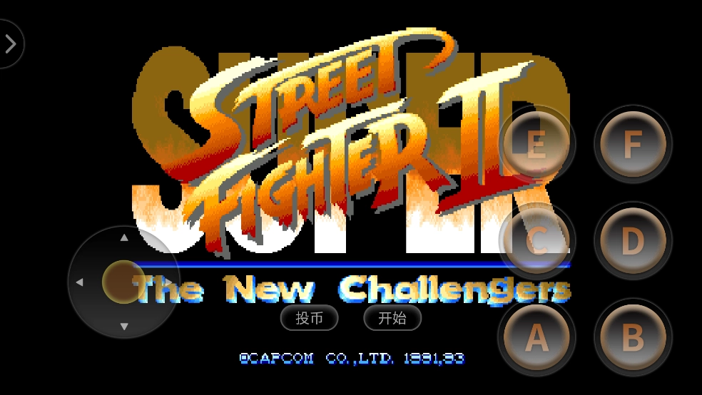 超级街霸2手游直装版