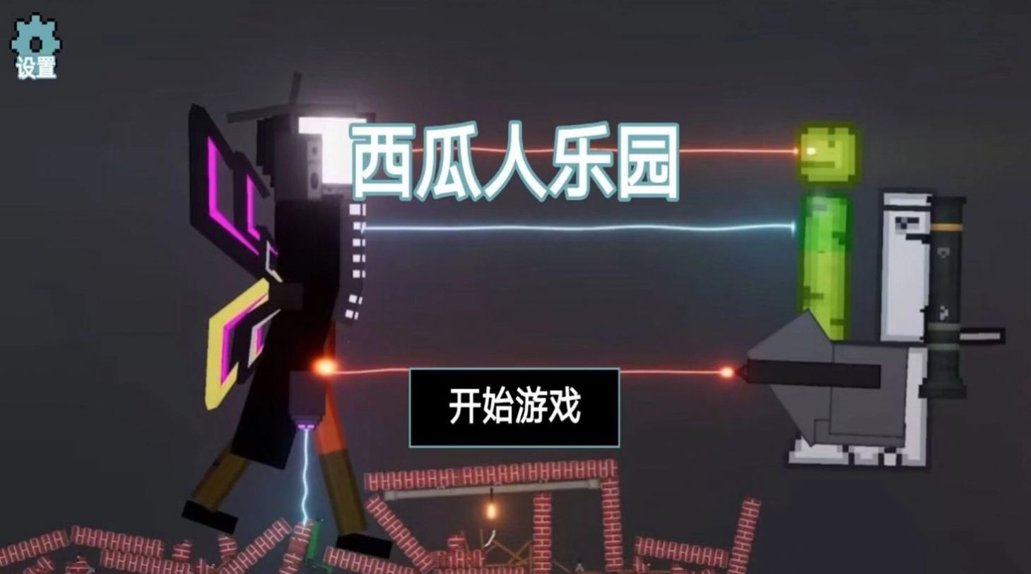 西瓜人乐园游戏官方最新版