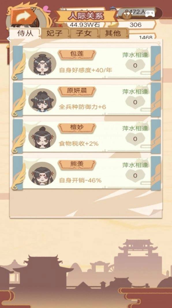 皇帝的日常免费版