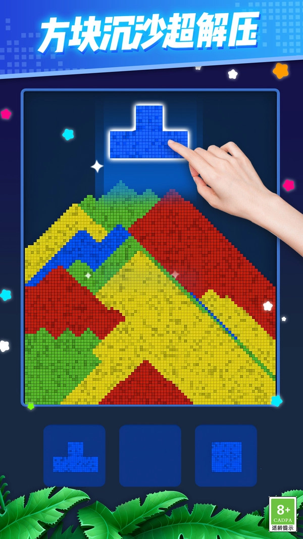 解压流沙方块手游版