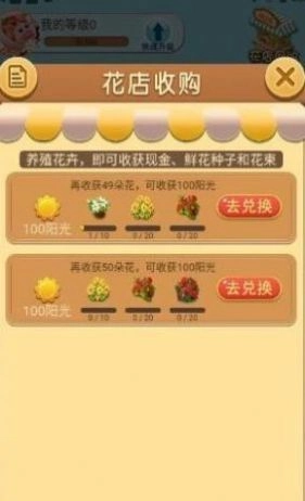 种花来养你2(种花来养你)