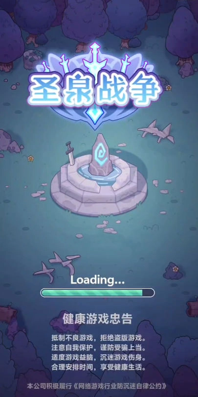 圣泉战争游戏绿色版