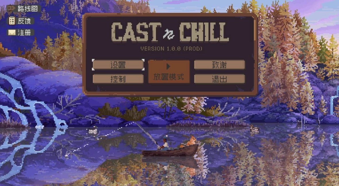 抛竿放松汉化版