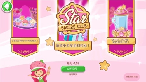 草莓甜心烘焙店（strawberry shortcake）游戏安装包