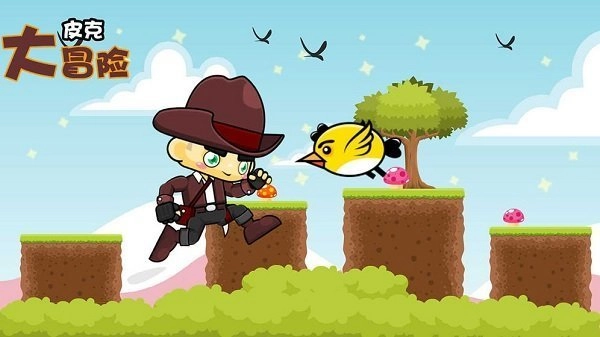皮克大冒险手游无广告版