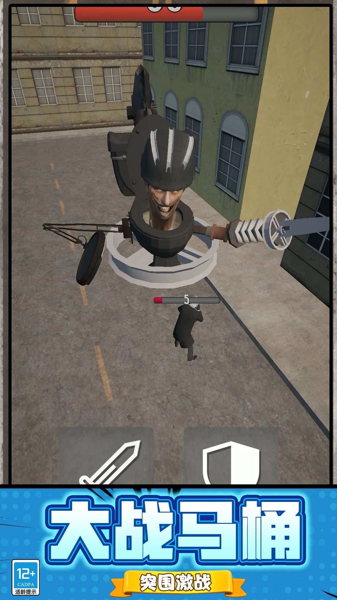 马桶人迷宫生存安卓官方版