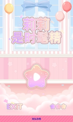 莉莉是时髦精手游直装版