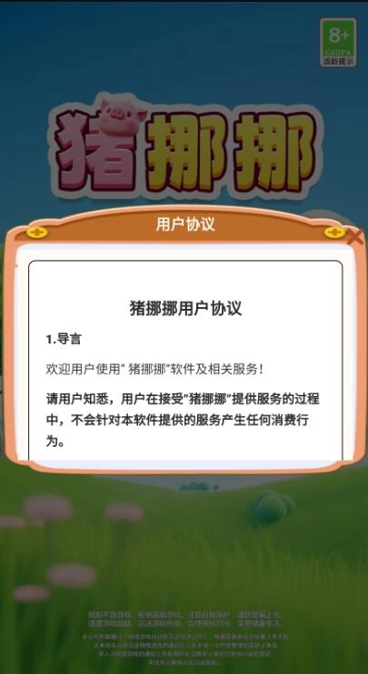 猪挪挪手机免费版