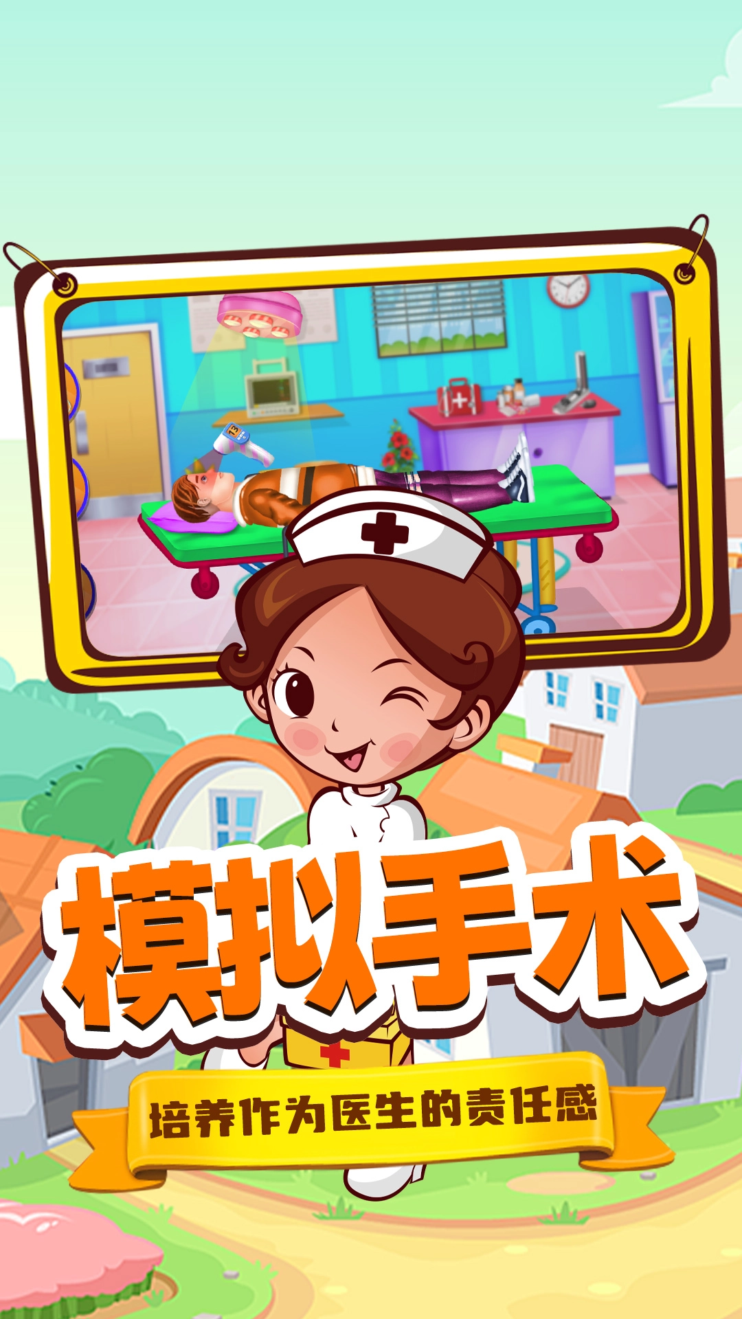 奇妙城市救护车免费原版