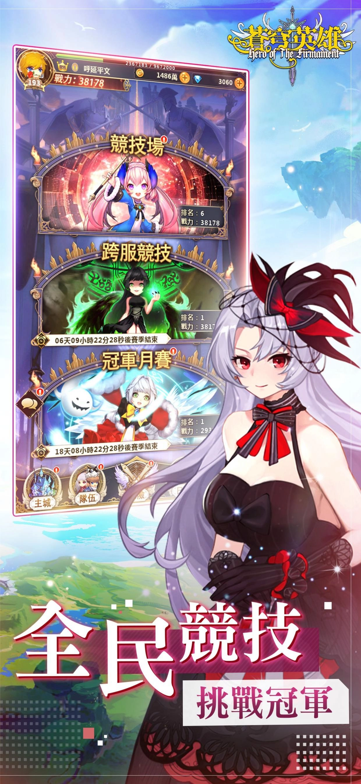 蒼穹英雄(失落的章节)