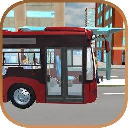 真实模拟公交车