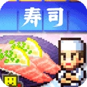 海鲜寿司物语(汉化版