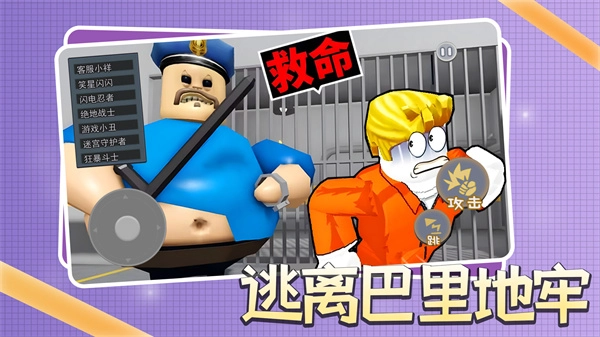 逃离巴里地牢手游免费版