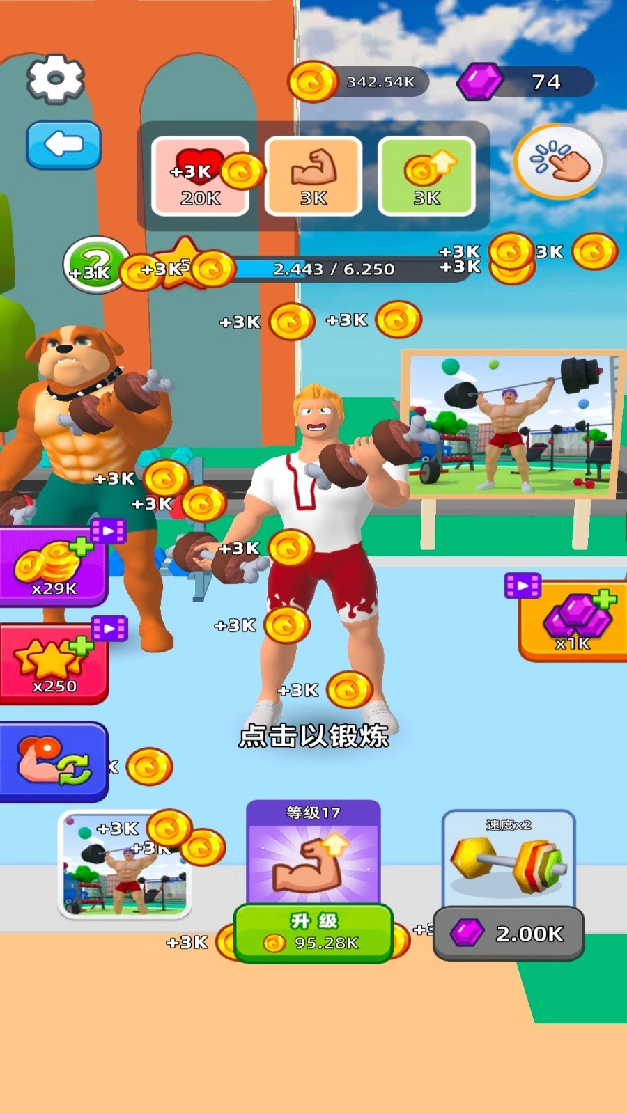 肌肉训练馆手游直装版