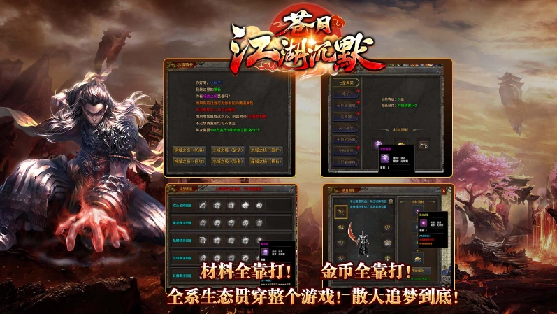 苍月江湖沉默直装版