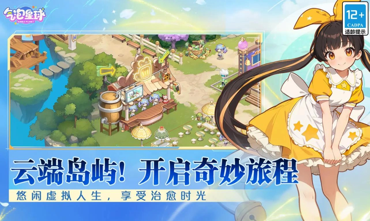 气泡星球游戏安装包