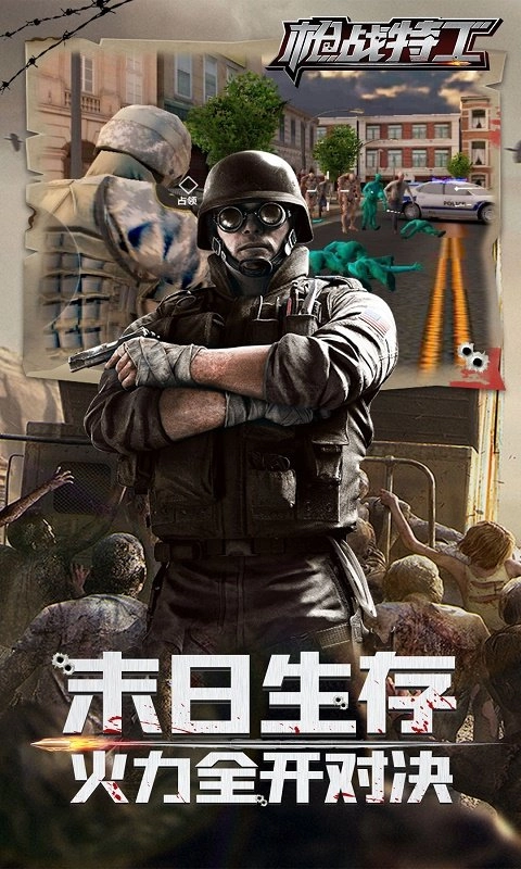 枪战特工手游无广告版