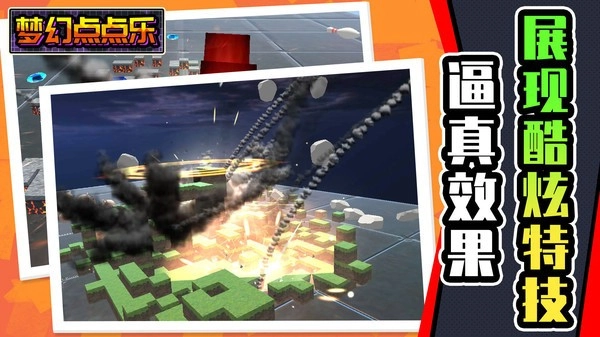 梦幻点点乐游戏安装包