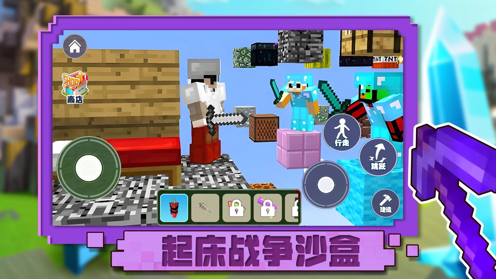 起床战争沙盒手机免费版