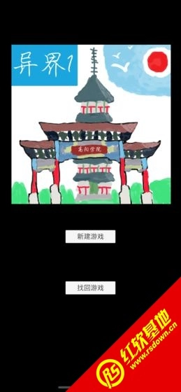 异界1高阳学院直装游戏版