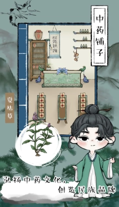 江湖中药铺子原版