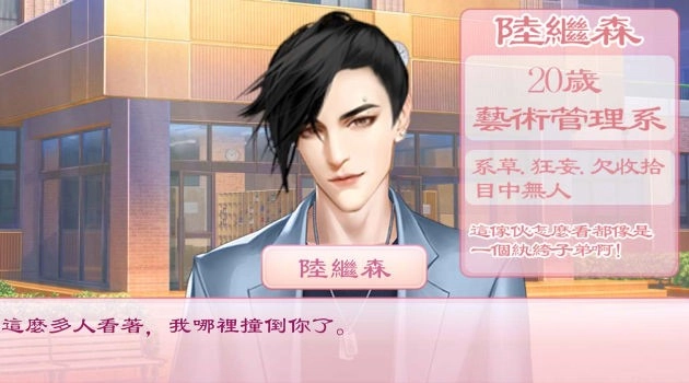 校园海王模拟器(3)