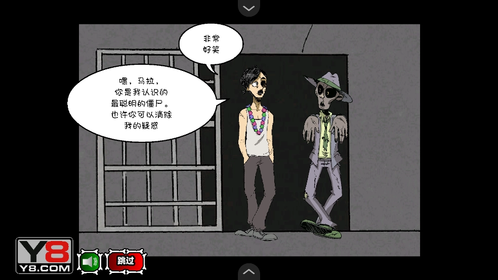 僵尸社会第二章