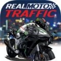 真正的摩托车交通(Real Moto Traffic)