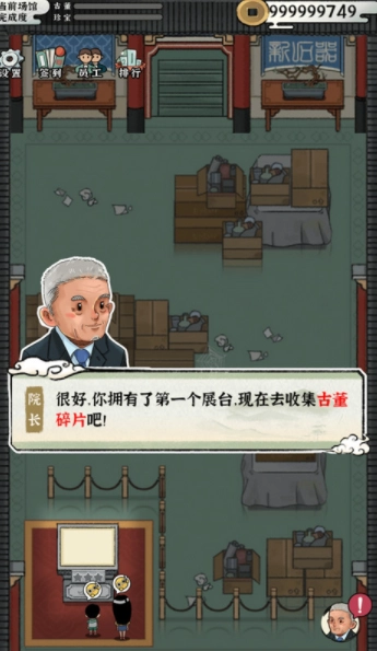 模拟大中华文物馆安卓版