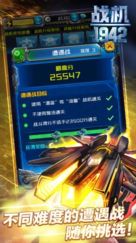 同城游战机1942免费版