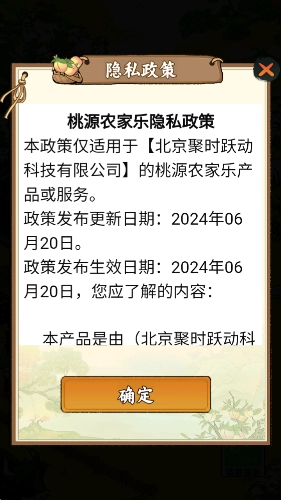 桃源农家乐最新免费版